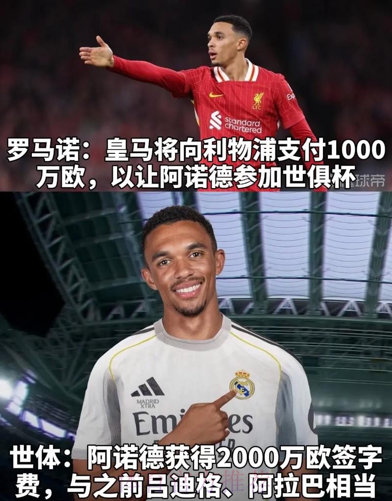 罗马诺:阿拉巴皇马达成口头协议 年薪1200万欧 罗马诺:阿拉巴皇马达成口头协议 年薪1200万欧